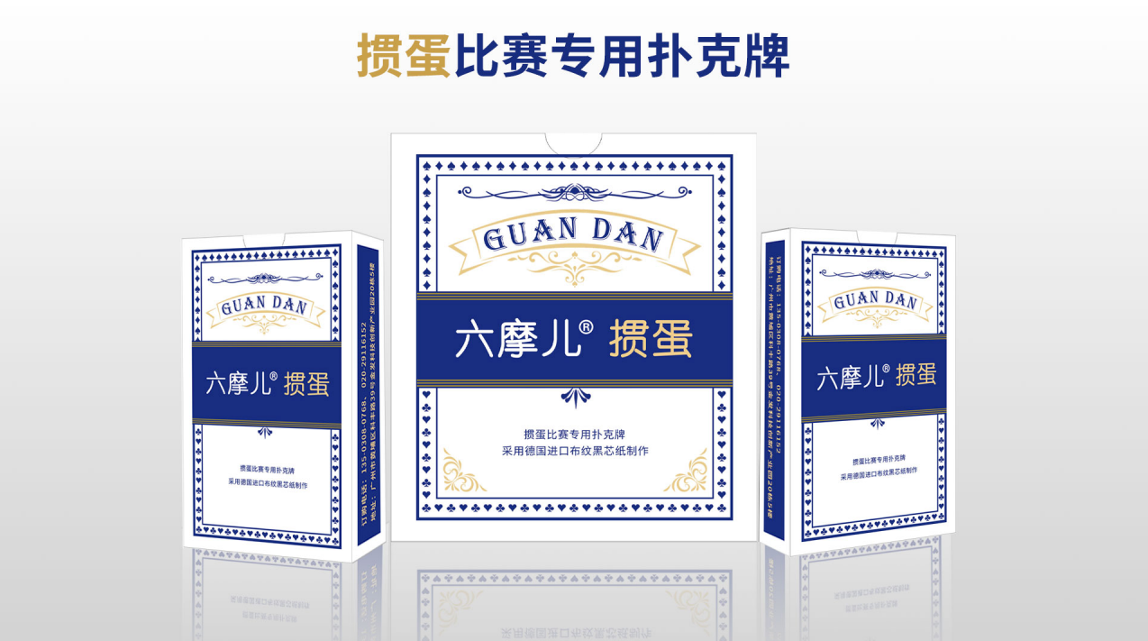 歡迎購買六摩兒?摜蛋比賽專用撲克